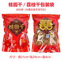 Longan dry packaging bag ziplock bag 500g lychee dry bag one pound longan dry sealed zipper bag thickened