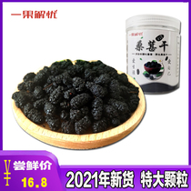 New products in 2021 Xinjiang specialty black mulberry white sweet mulberry dried large particles sand-free ready-to-eat leave-in wine tea drink