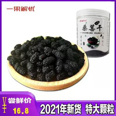 2021 New Xinjiang specialty black mulberry white sweet mulberry dried mulberry large particles sand-free ready-to-eat no-wash bubble wine tea drink