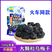 Xinjiang specialty authentic Tianshan upgrade big black prunes candied sour plum soup Raw material package dried fruit Dried fruit dried fruit
