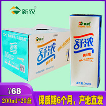Xinjiang Xinnong Shu Nong pure milk 200ml*20 boxes of childrens breakfast milk without adding a full box of family packs Special offer