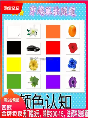 Autism autism ABA teaching practice card color card children's rehabilitation training teaching aids