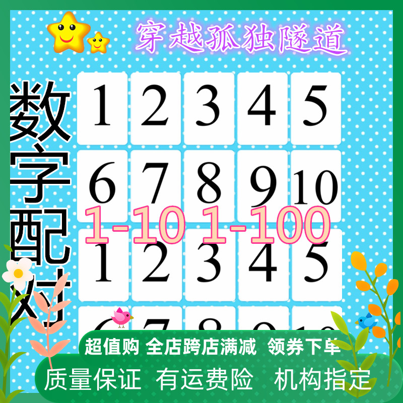 Autism Autism Autism Rehabilitation Training Teaching Digital Cards 1 to 10 1 to 100 Cognitive Paired Real Playground Aids-Taobao