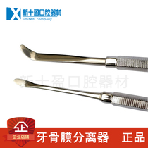 Dental material Weirong dental film separator Gingival Exfoliator Tooth separator Oral plant Flap Flap