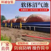 Software Biogas Plant Equipment Home Septic Tank Soft Red Mud New Rural Gas Storage Tank Farm Biogas Bag Gas Storage Bag