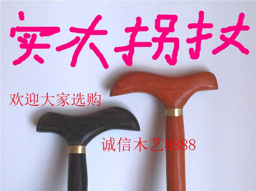 Gỗ cứng ông già đi bộ dính gỗ gụ cánh gà bằng gỗ cũ chống trượt đi bộ vòi mía gỗ trekking cực - Gậy / gậy gậy 4 chân cho người già