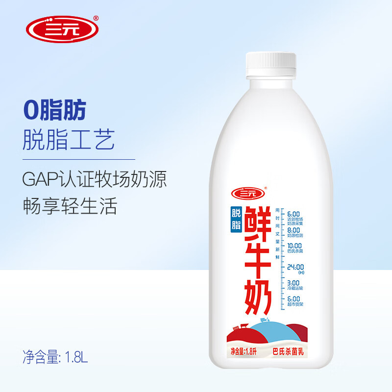 Sanyuan Skimmed Fresh Milk 1.8L/Bottle Free Shipping Nationwide on Orders over 129 in Many Areas Sanyuan Skimmed Fresh Milk 1.8L/Bottle Free Shipping Nationwide on Orders over 129 in Many Areas