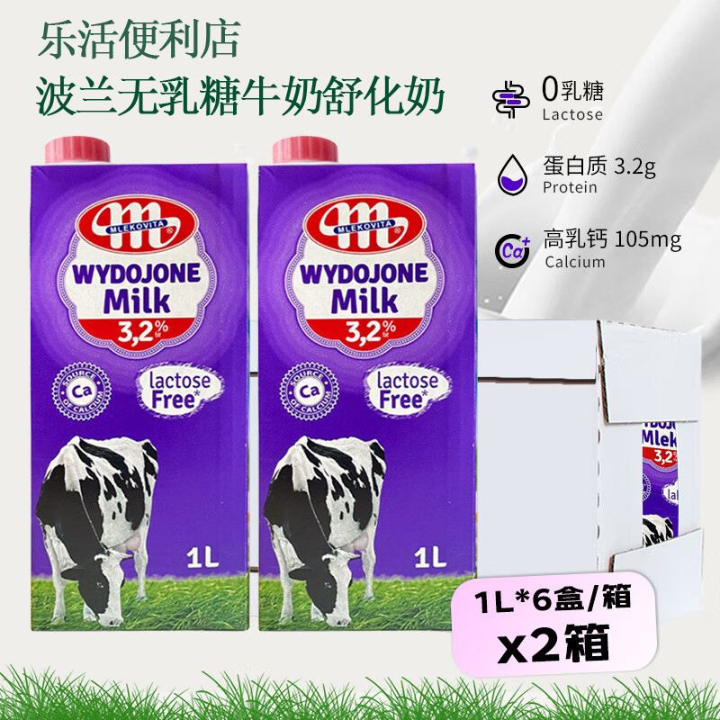 New Date, Imported from Poland, Miao Ke Zero Lactose, Lactose-Free, Whole Milk, 12 Boxes, Lactose Intolerance, Free Shipping to Many Places