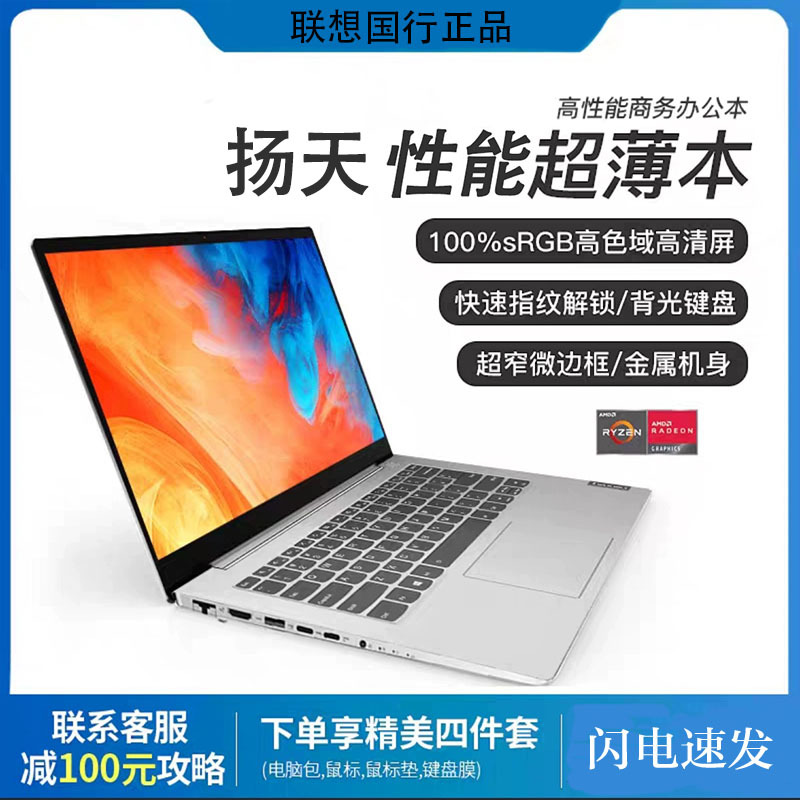 Lenovo/Lenovo Yangtianwei 6/V14/V15 New Student Model Thin and Light Office Gaming Large-Screen Laptop
