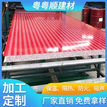 Guangdong Yueshun manufacturer recommends color steel plate mechanism not old foam fireproof insulation sandwich color steel plate not old foam sandwich panel