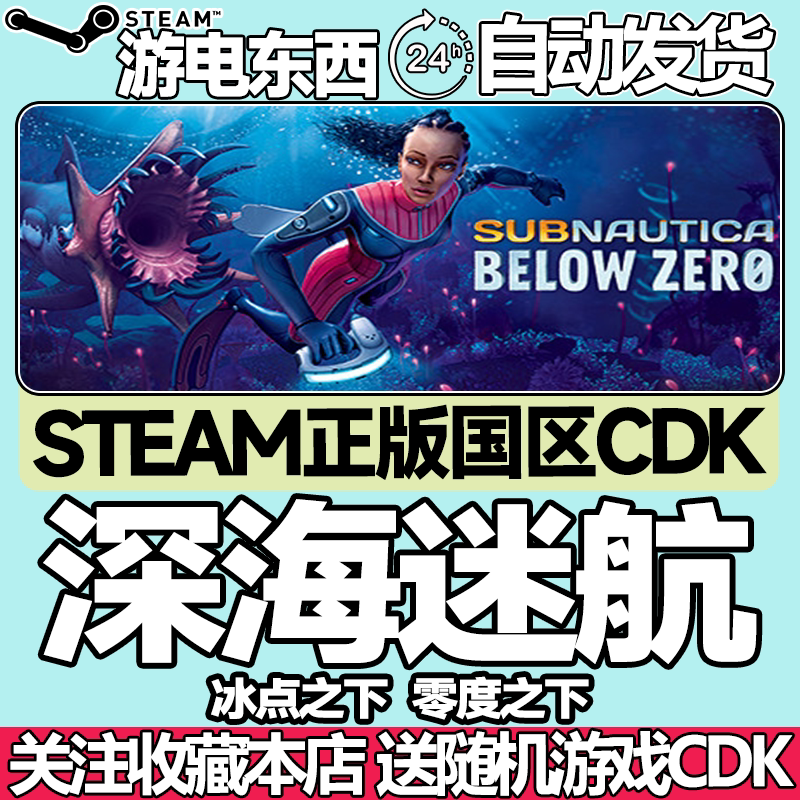 Steam Genuine Deep Sea Trek: Below Zero, Below Freezing Point, China Region Activation Code Cdk