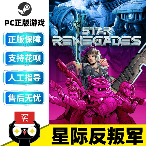 ПК китайский подлинный Steam Game Star Star Star Renegades Star Rebellion