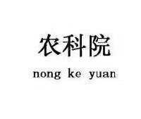 广西农科院基地批发的LOGO