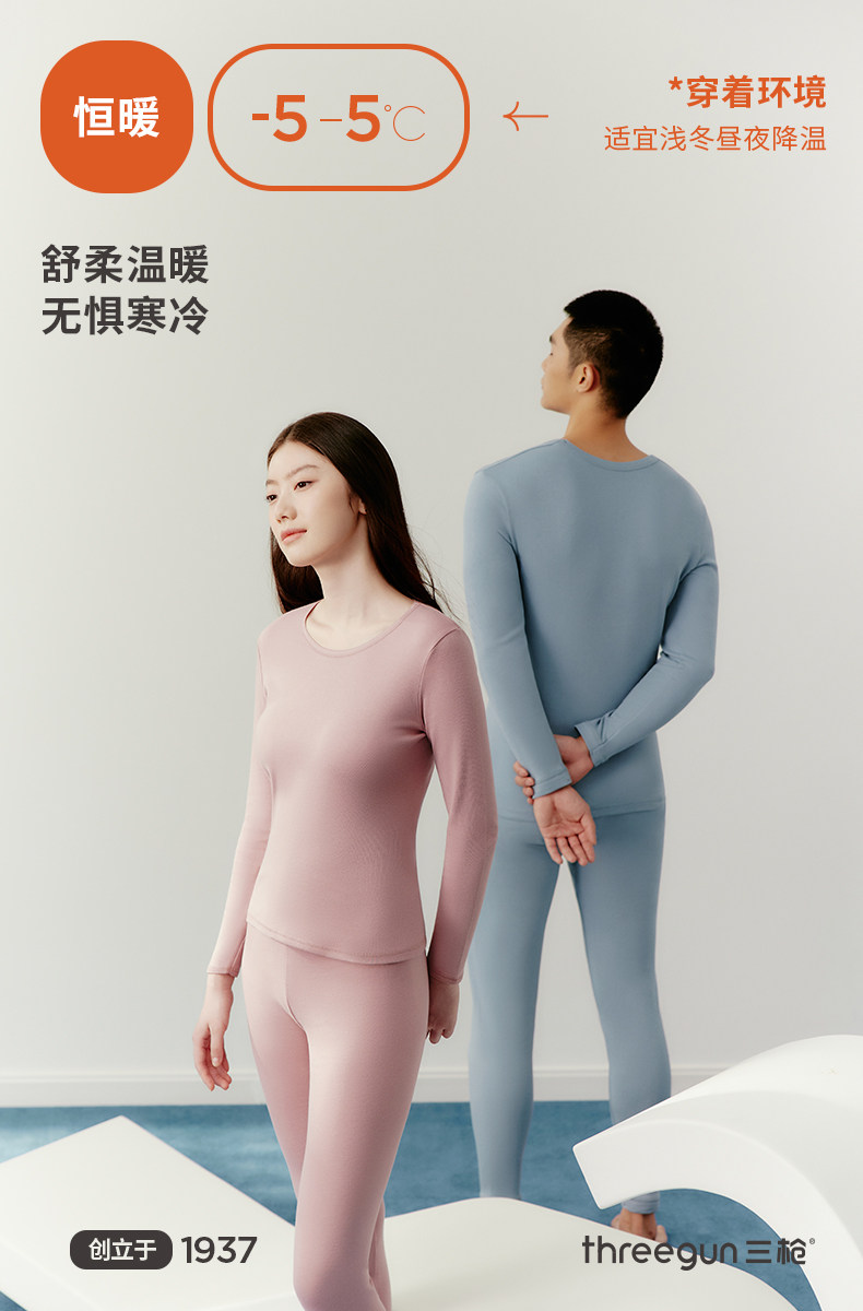 三枪 新疆长绒棉秋衣秋裤套装 图1