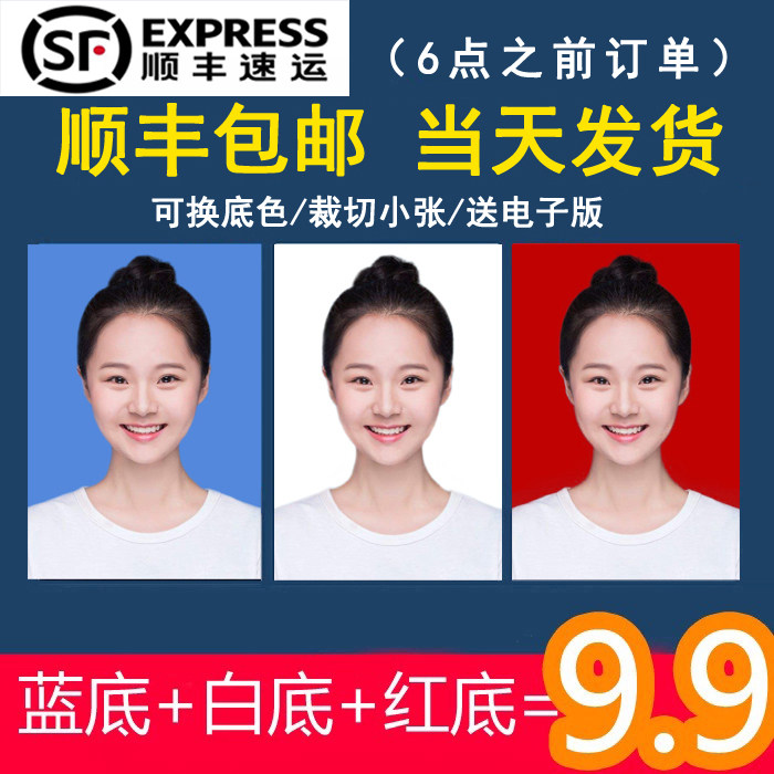 Wash ID photo printing 1 inch small 2 inch large one inch photo print high quality base color driver's license ID photo print