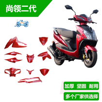  Shangling second generation motorcycle electric car shell full set of new green Shangling LVDE2 generation front circumference headlight front mud plate