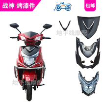  Big ring God of war QY God of war electric car shell plastic parts lamps Xunying Shangling upgraded version of the shell headlight