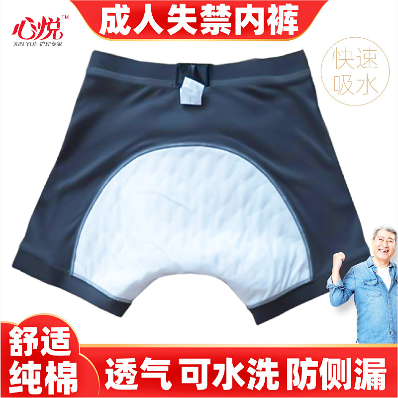 Old man's diaper pants urine severe incontinence underwear leak-proof cotton men's washable diapers shorts trousers antibacterial comfort