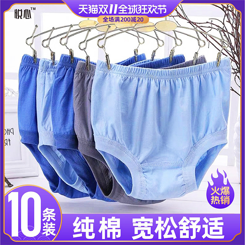 10 packs of pure cotton plus fat high waist middle-aged and elderly men's large size elderly disposable underwear men's elderly disposable trousers