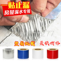 Caigang tile roof waterproof leak repair tape mesh butyl leak-proof self-adhesive steel waterproof adhesive can not be torn off