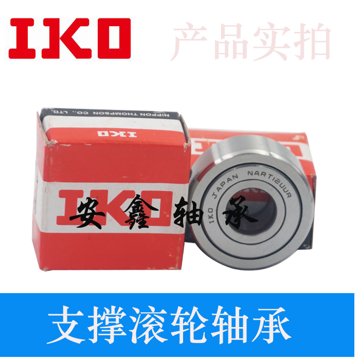 Japan IKO Import roller bearings NART 5 6 8 10 12 12 17 17 20 UU UUR VULUR