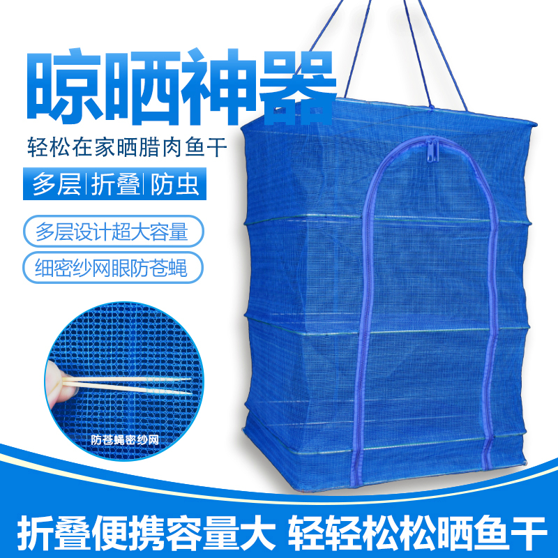 Folding anti-fly cage drying fish drying vegetable drying cage drying dry goods multi-functional household grid drying large artifact