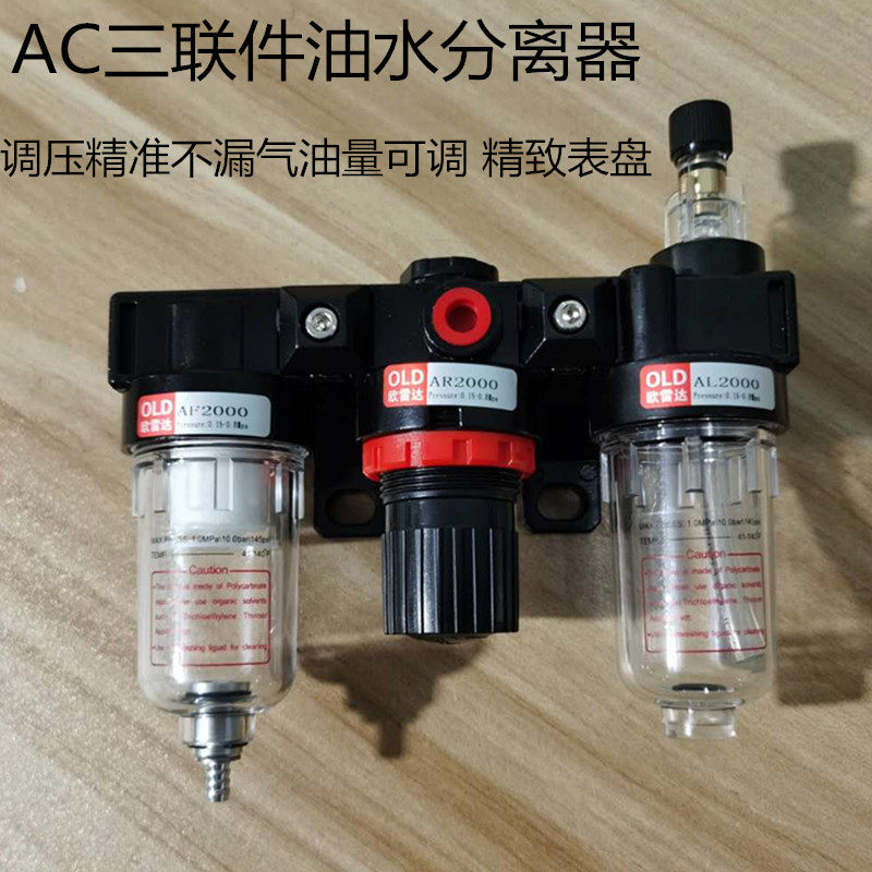 Oil-water separation air filter air pressure regulating valve pneumatic triple AC2000BC2000 3000 4000