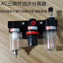 Oil-water separation air filter air pressure regulating valve pneumatic triple AC2000BC2000 3000 4000