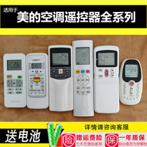 Suitable for Midea air conditioning remote control Leng Junxing power saving Star power arc universal universal RN02D A BG M C D