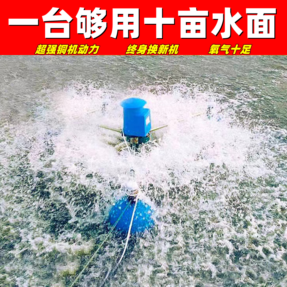 Impeller aerator fish pond floating water pump pond oxygen large aquaculture explosive gas aerator air pump 220v