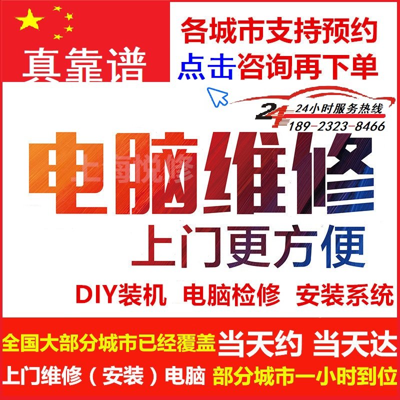 真靠谱电脑商行