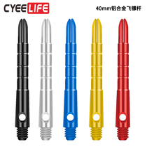 CyeeLife Official 40mm Dart Pole Aluminum Alloy Professional Race Resistant Tailpole 2ba Flying Tag Accessories