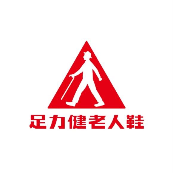 专业老人鞋实体店