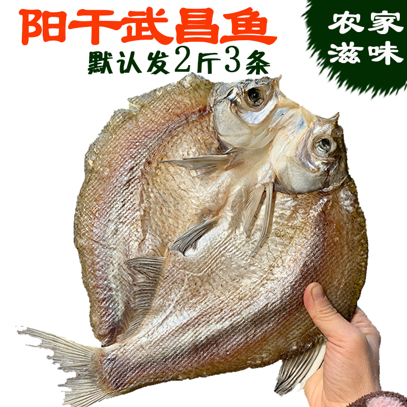 Yang Dried Wuchang Fish Bianzi Bianzi Hubei Specialty Honghu City Preserved Yang Fish Dried Pickled Aquatic Products SF