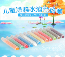 Water-soluble chalk dust-free non-toxic color environmental protection and safety Childrens chalk kindergarten blackboard graffiti painting dust-free