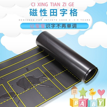 Three-line four-grid Field Magnetic blackboard teaching field character grid