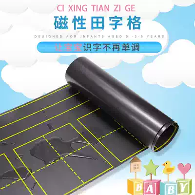 Three-line four-grid field grid Magnetic blackboard teaching field grid