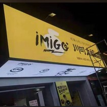 Nanning door head signboard production installation and maintenance soft film light box aluminum-plastic plate three-dimensional color steel wind buckle plate deposit