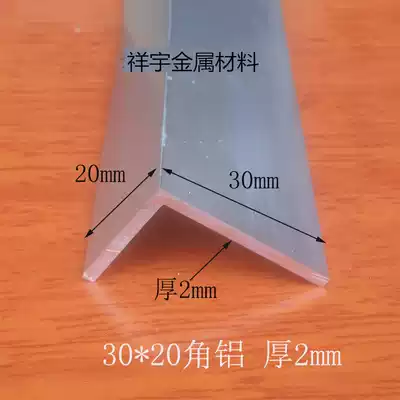 Unequal angle aluminum L-shaped aluminum strip Aluminum alloy angle aluminum extrusion material Triangle strip angle iron right angle 20*30*25*40*50