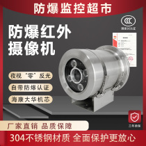 Explosion-proof surveillance camera Haikang 2 million high-definition full-color night vision POE gun type stainless steel camera head shield