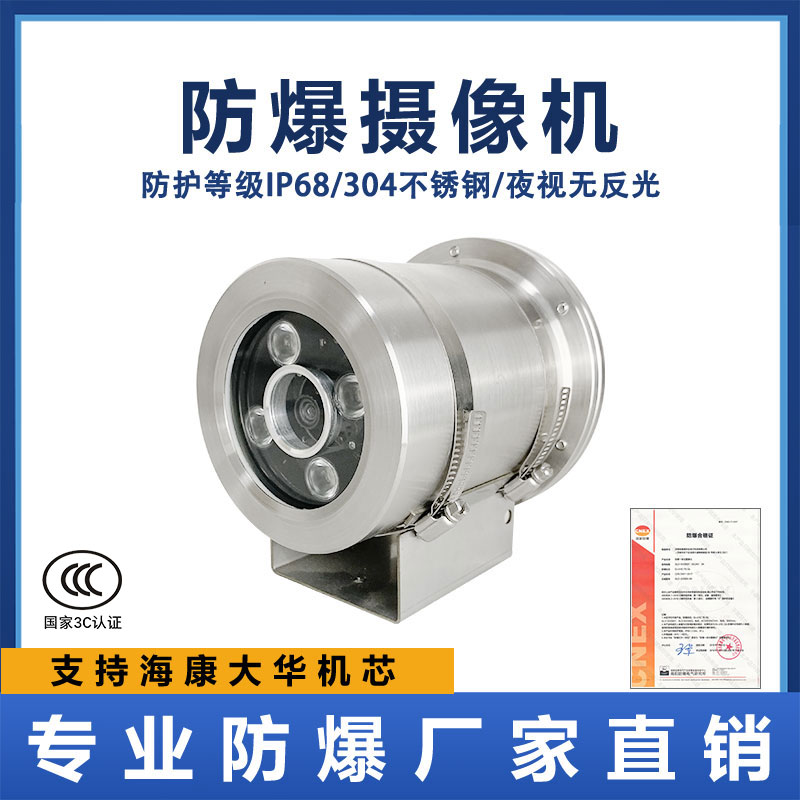 Explosion Protection Monitor Camera Head Infrared Night Vision Network Haikang Network 2 million Core 304 Stainless Steel Shroud-Taobao