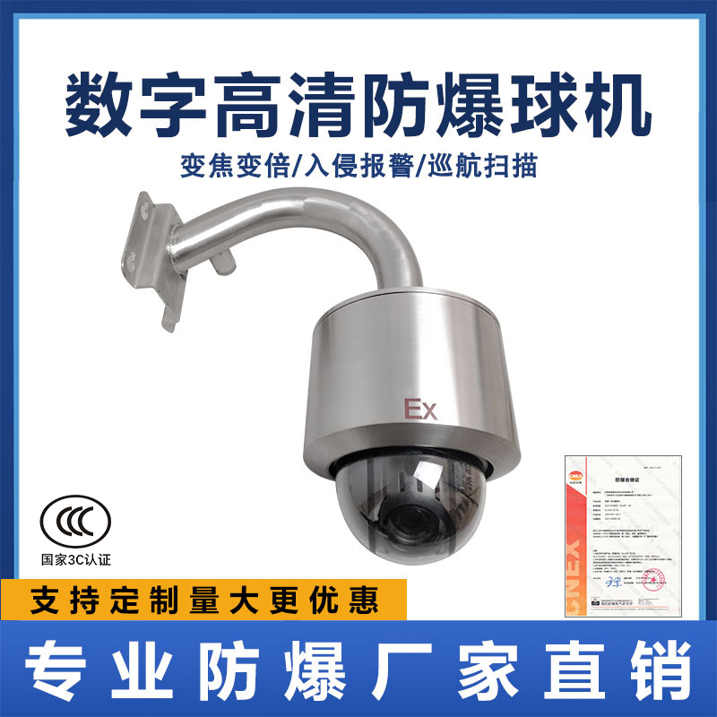 Explosion - proof ball machine Hykong 4 million network infrared digital HD ND NT Smart Ball Surveillance Camera