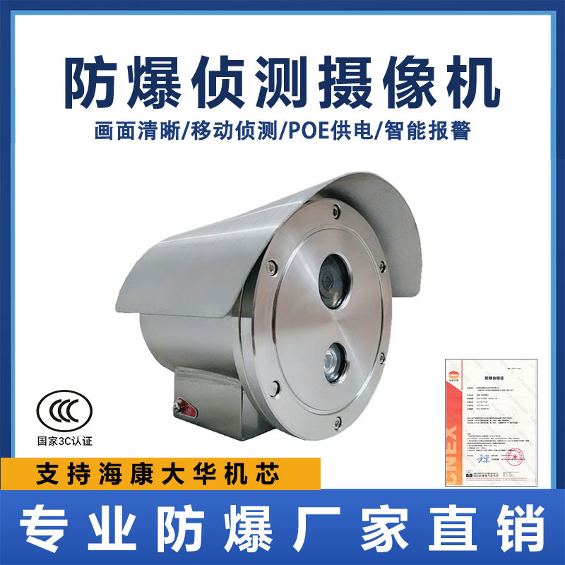 Explosion-proof detection camera head DS-2XE6222F-IS with the same movement infrared network 304 stainless steel shield