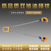 Oil bucket lifting pliers Oil bucket clamps Oil bucket hook Clamps Oil bucket Spreaders Chain Oil bucket lifting pliers Double chain Oil bucket clamps