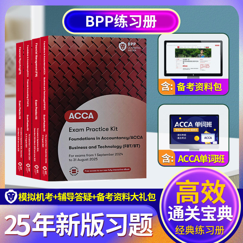 🎓🔥2024-2025新版BPP ACCA练习册大揭秘,助你通关秘籍全公开!🚀-英国特许公认会计师ACCA-淘宝好物网