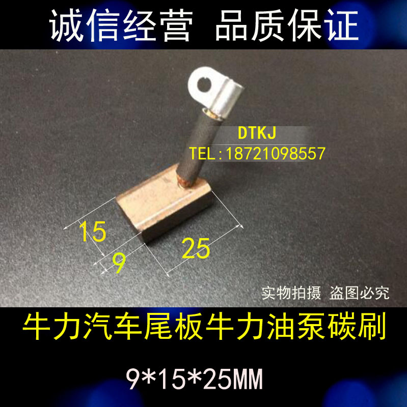 电动叉车配件 牛力汽车尾板电机电刷牛力油泵电机碳刷9*15*25特价
