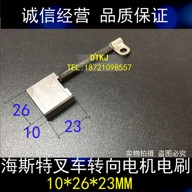 住友的转向马达碳刷10X26X23 海斯特叉车转向电机电刷10*26*23