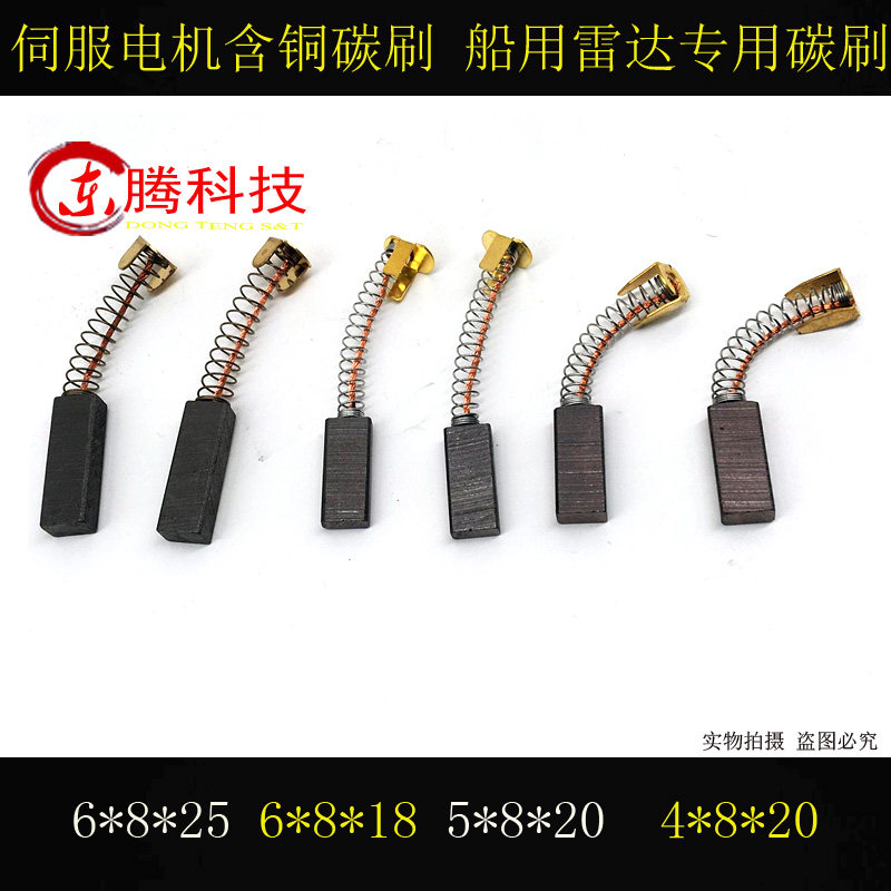 直流电机碳刷 伺服马达弹簧电刷 5*6*7*8*9*10*15*20*25*35