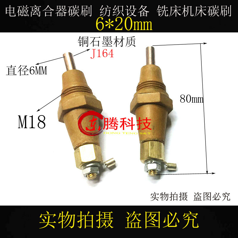 DLY5牙嵌式电磁离合器碳刷DML5 6X20MM纺织设备电刷M18X1.5