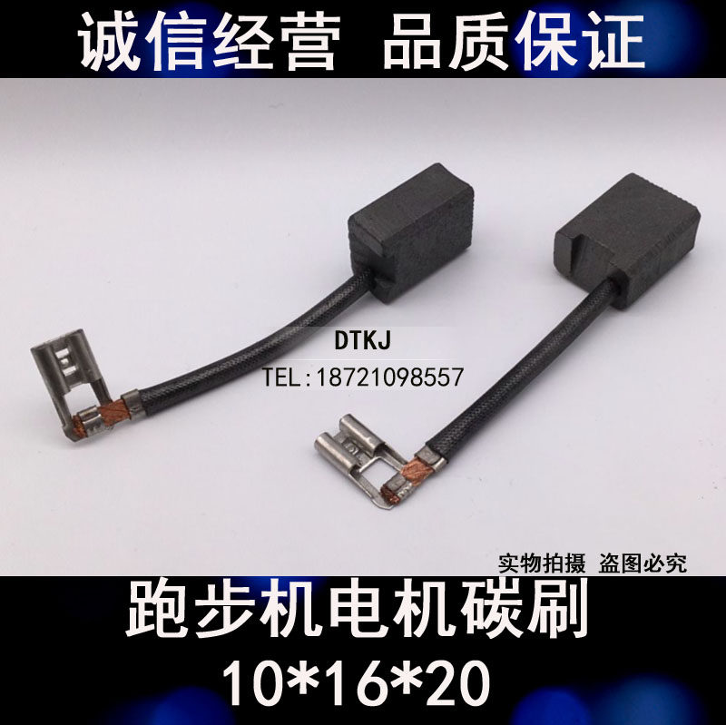 碳刷10*16*20mm跑步机电机碳刷 直流马达马达插簧碳刷 铜石墨碳刷